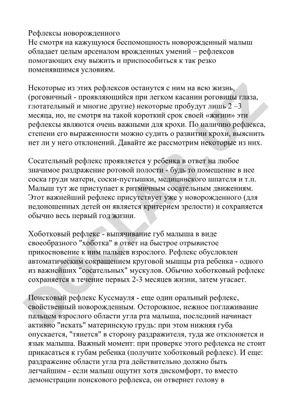 Рефлексы новорожденного ребенка