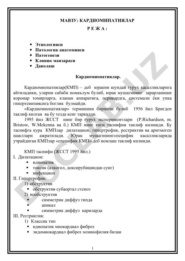 Кардиомиопатиялар: этиологияси, патогенези, клиникаси ва даволаш
