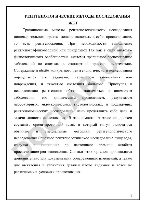Рентгенологические методы исследования желудочно-кишечного тракта