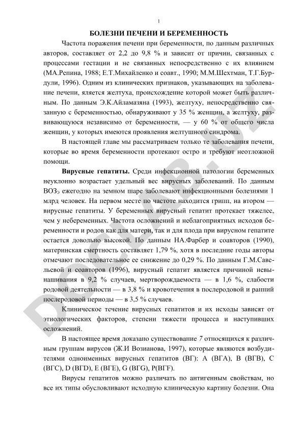 Болезни печени и беременность