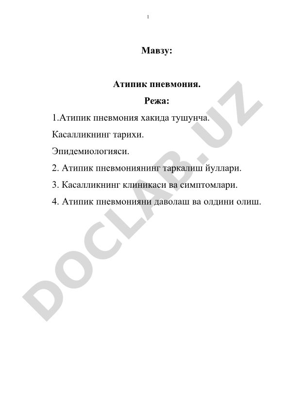 Атипик пневмония