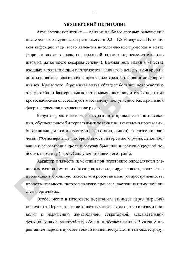 Акушерский перитонит как осложнение послеродового периода