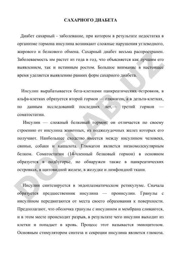 Сахарный диабет: причины, симптомы и лечение