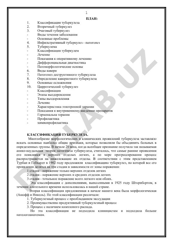Классификация туберкулеза и его клинические формы
