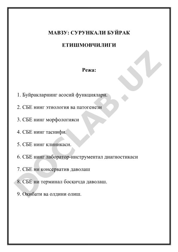 Сурункали буйрак етишмовчилиги