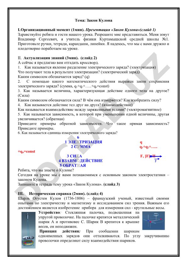 Закон Кулона