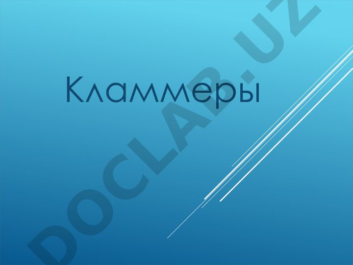 Klammerlarning turlari va funksiyalari