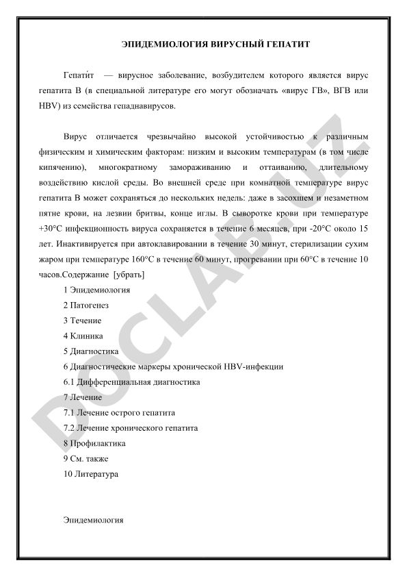Эпидемиология вирусного гепатита