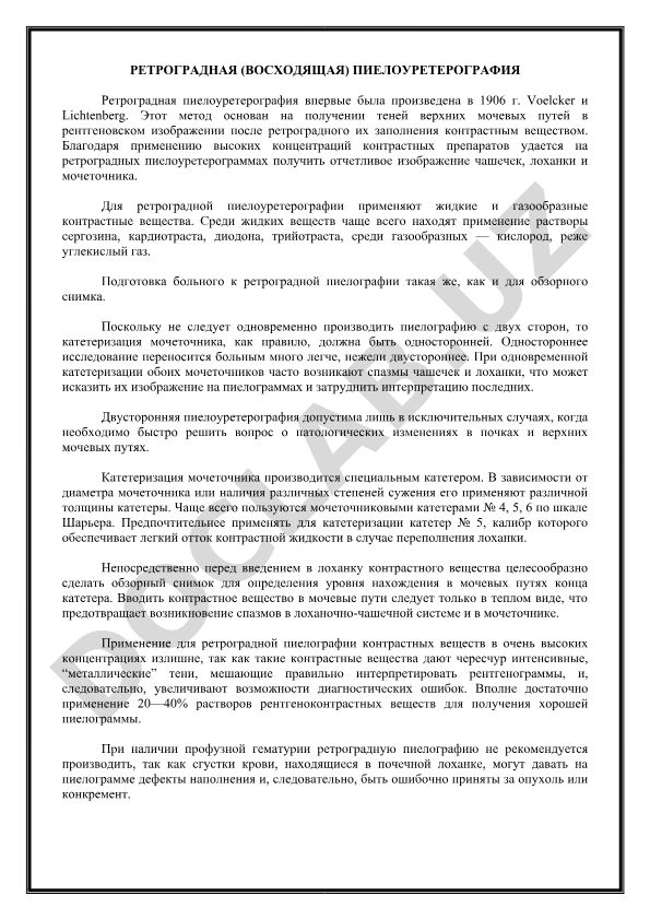 Ретроградная пиелоуретерография: метод и применение