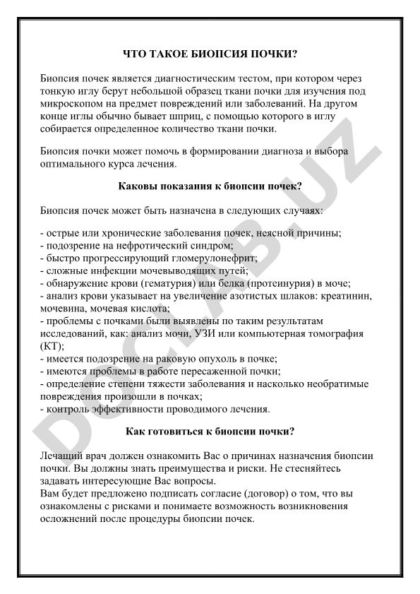Что такое биопсия почки и её показания