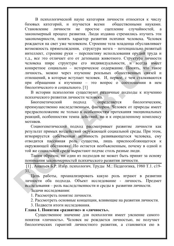 Личность в психологической науке: биологическое и социальное