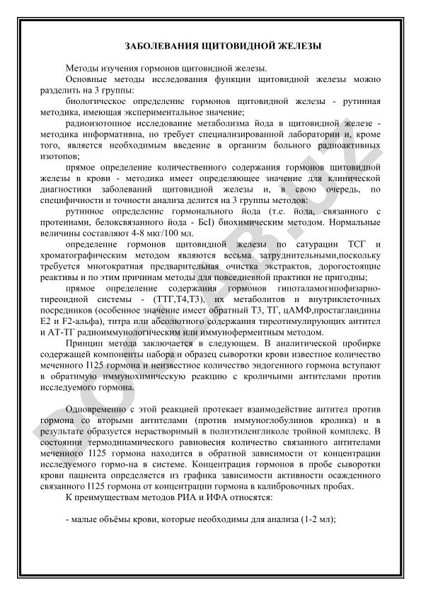 Заболевания щитовидной железы и методы изучения её гормонов