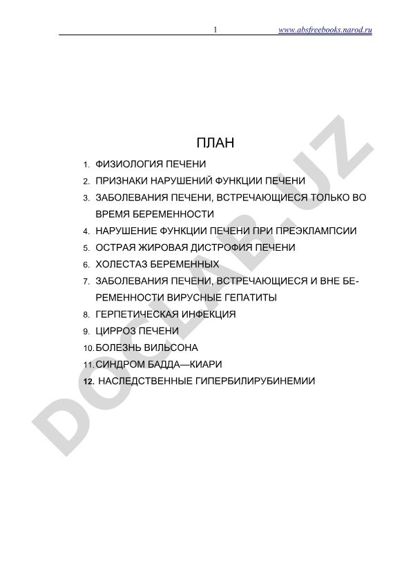 Беременность и болезни печени: физиология, нарушения и заболевания