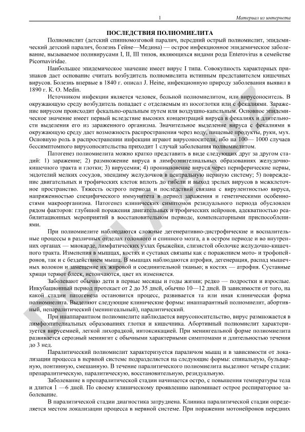 Полиомиелит: последствия и эпидемиология