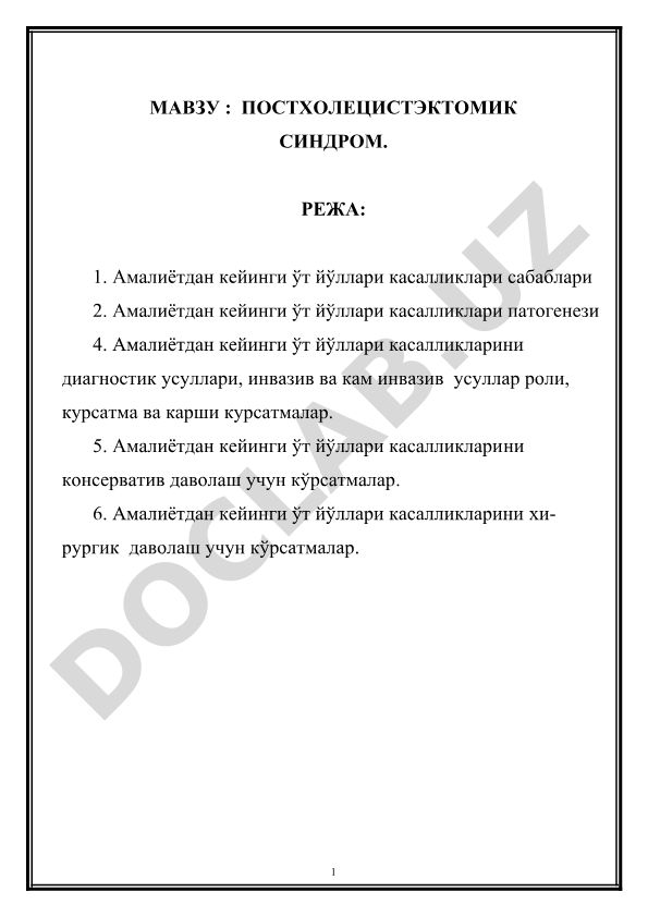 Постхолецистэктомик синдром