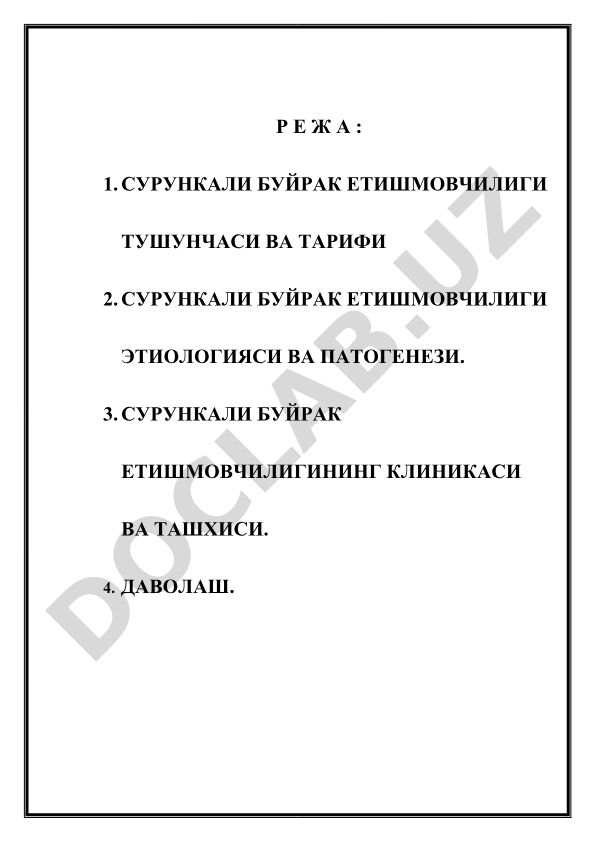 Сурункали буйрак етишмовчилиги