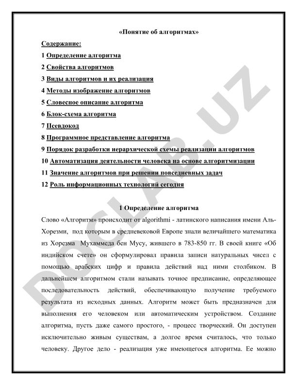 Понятие об алгоритмах