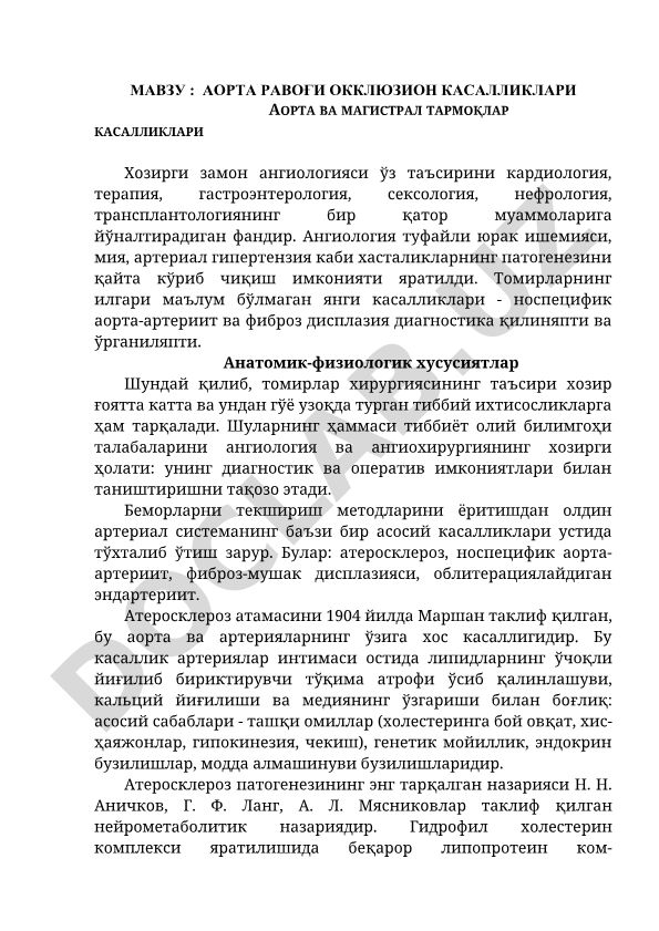 Аорта ва магистрал тармоқлар касалликлари