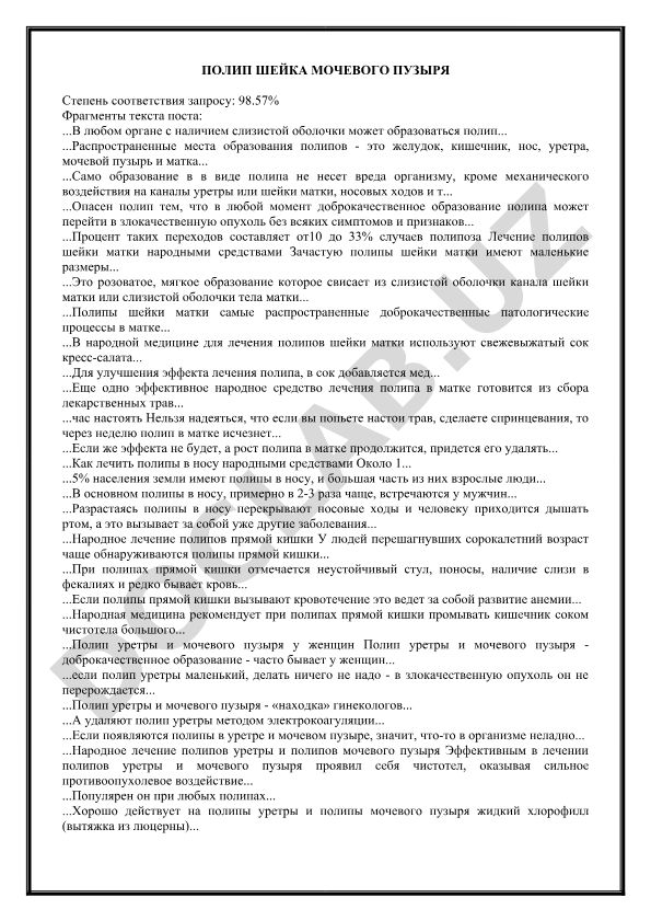 Полип шейки мочевого пузыря: причины, симптомы и лечение