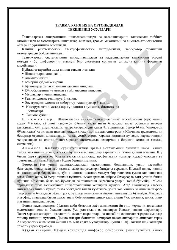 Травматология ва ортопедиядан текшириш усуллари