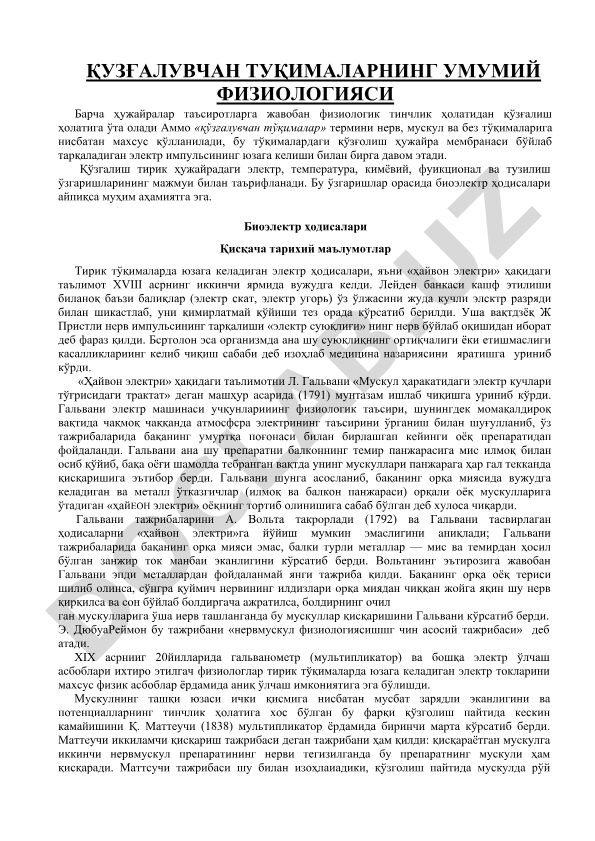 Қўзғалувчан туқималарнинг умумий физиологияси