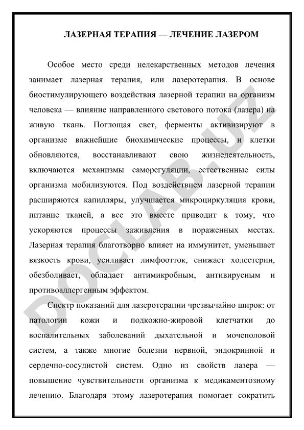 Лазерная терапия — лечение лазером