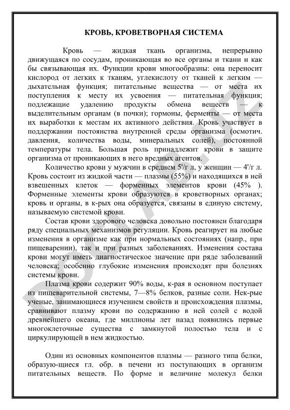 Кровь и кроветворная система: состав, функции и регуляция