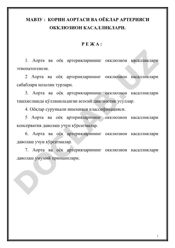 Қорин аортаси ва оёқлар артерияси окклюзион касалликлари