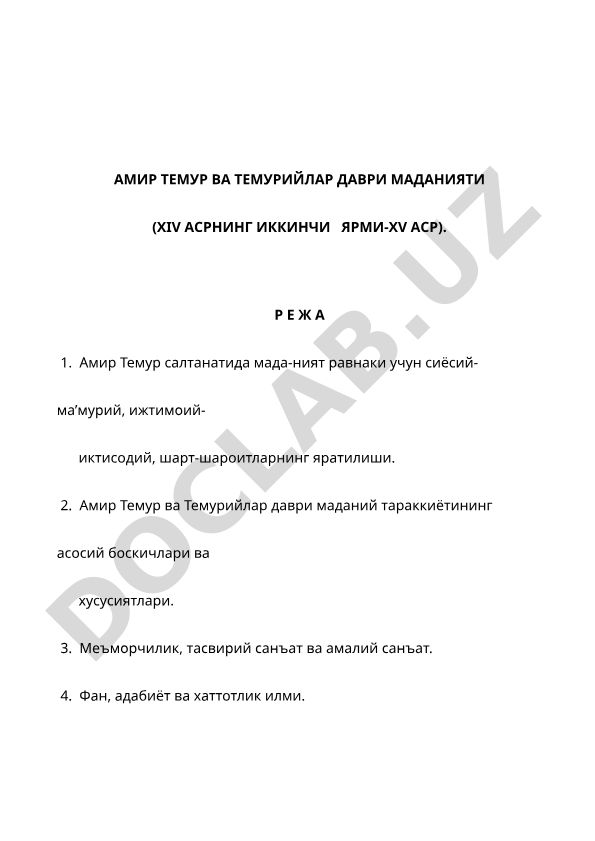Амир Темур ва Темурийлар даври маданияти (XIV асрнинг иккинчи ярми-XV аср)