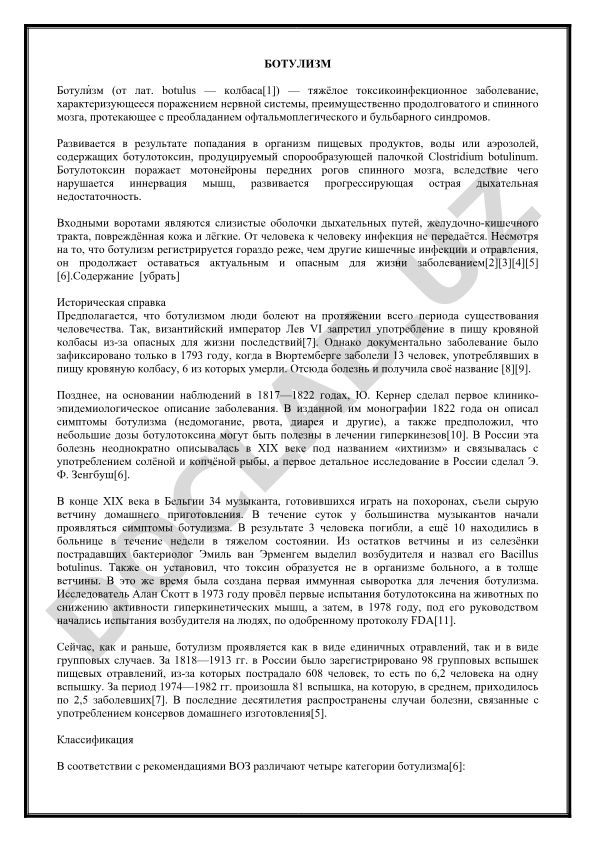 Ботулизм: токсикоинфекционное заболевание нервной системы