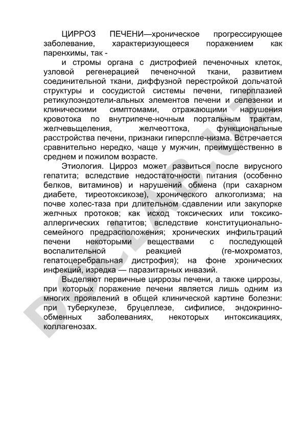 Цирроз печени: этиология, патогенез и клинические проявления