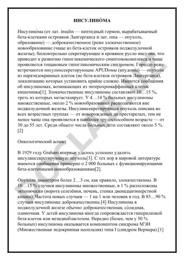 Инсулинома: доброкачественная опухоль поджелудочной железы