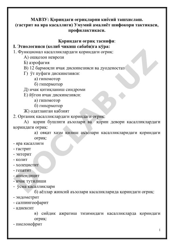 Қориндаги оғриқларни киёсий ташхислаш (гастрит ва яра касаллиги)