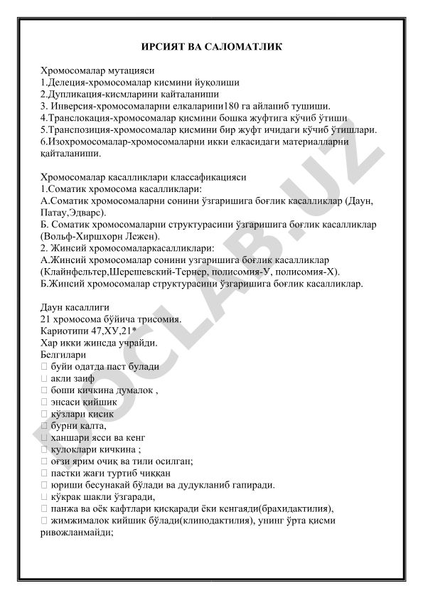 Хромосомалар мутацияси ва хромосома касалликлари