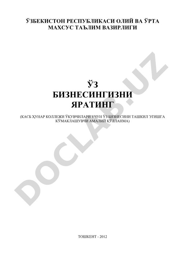 Ўз бизнесингизни яратинг (касб ҳунар коллежи ўқувчилари учун амалий қўлланма)