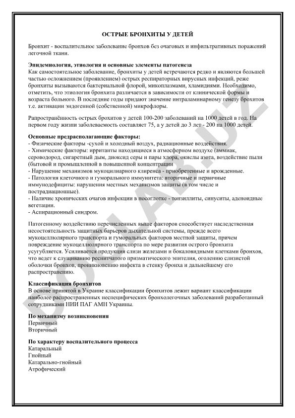 Острые бронхиты у детей