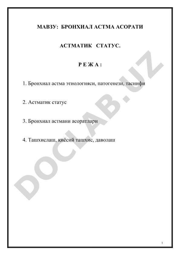 Бронхиал астма асорати астматик статус