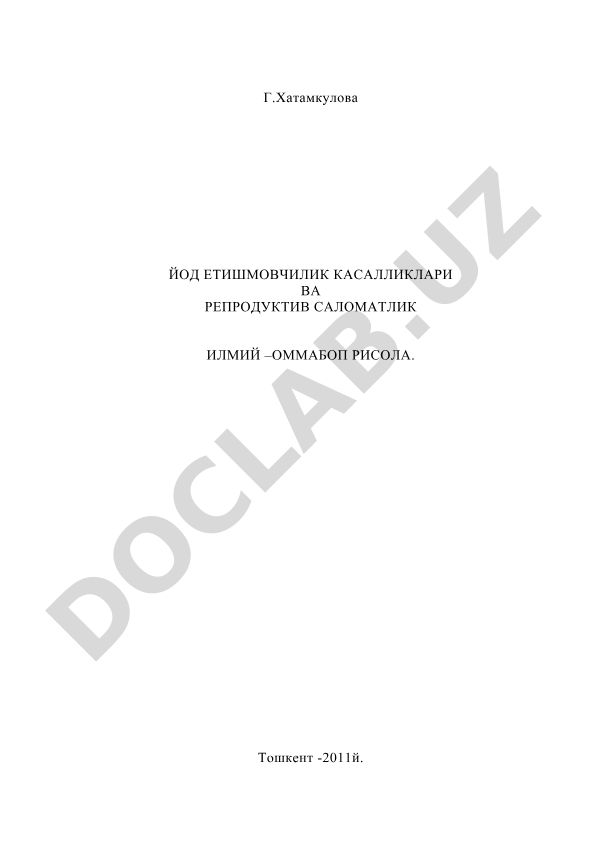 Йод етишмовчилигининг репродуктив саломатликка таъсири