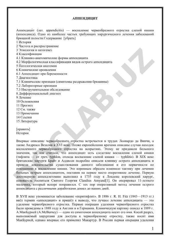 Аппендицит: воспаление червеобразного отростка слепой кишки