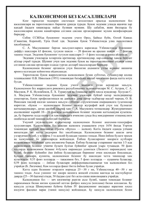 Калконсимон без касалликлари ва тиреотоксикоз