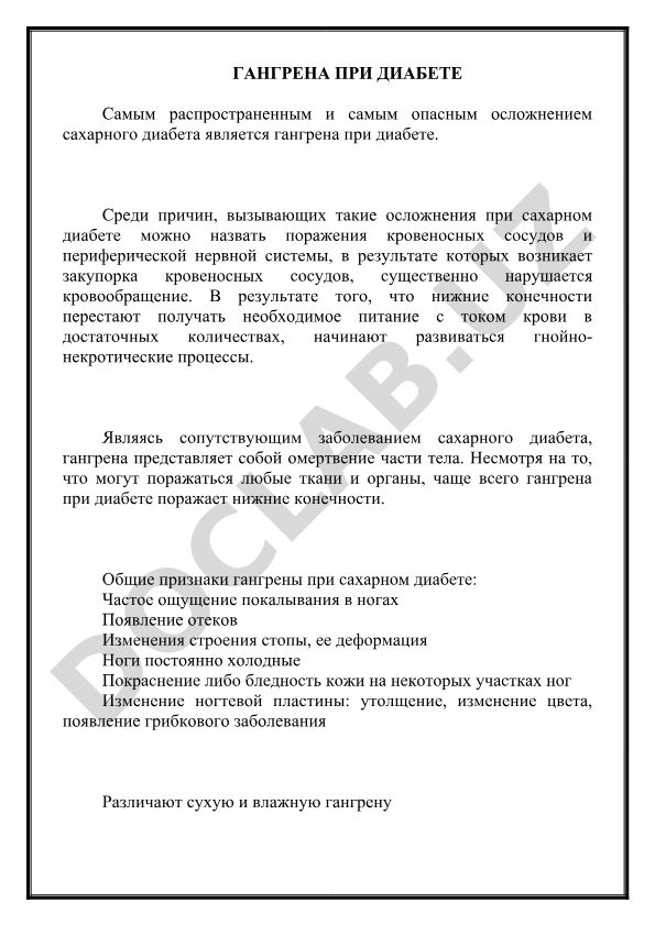 Гангрена при сахарном диабете