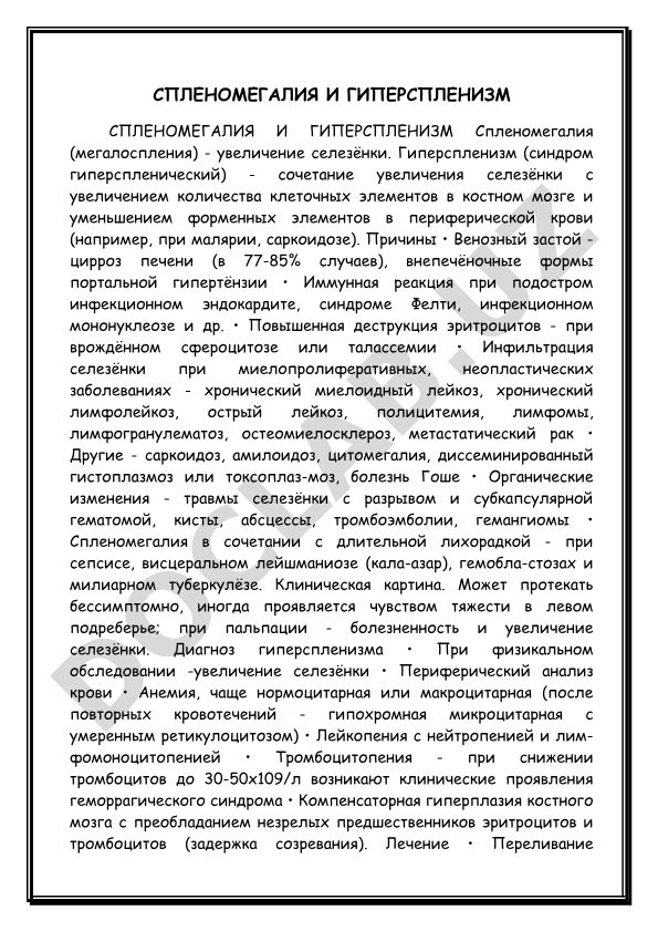 Спленомегалия и гиперспленизм: причины и клинические проявления