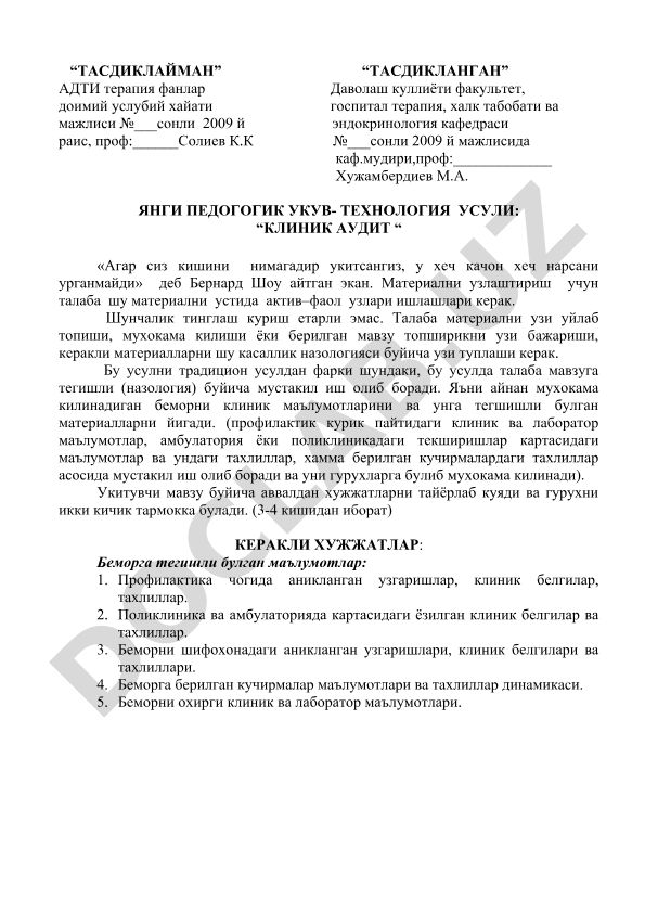 Клинический аудит как новая педагогическая технология в медицинском образовании