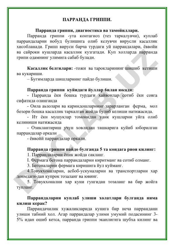 Парранда гриппи: диагностика ва тамойиллари