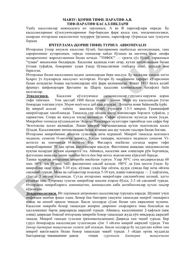 Қорин тифи ва паратиф касалликлари