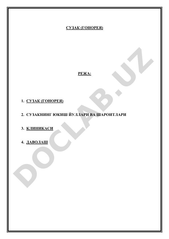 Сузак (гонорея) касаллигининг юкиш йуллари, клиникаси ва даволаши