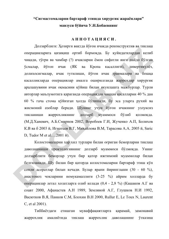 Сигмастомаларни бартараф этишда хирургик жараёнлари