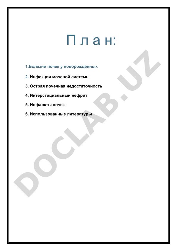 Болезни почек у новорожденных