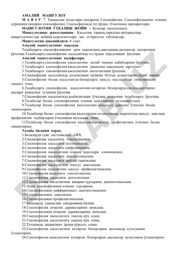 Танқислик ҳолатлари синдроми Спазмофилия ва унинг клиник куринишлари