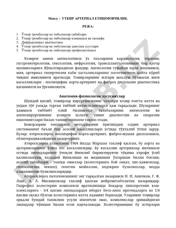 Уткир артериал етишмовчилик